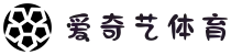 爱奇艺体育 (中国)官方网站 - 五大联赛直播观看